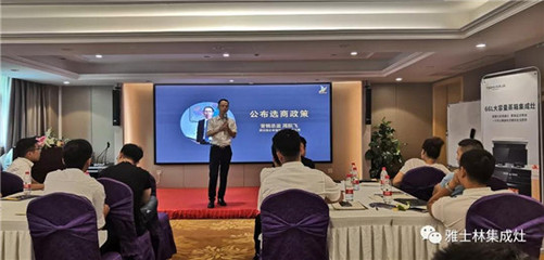 雅士林集成灶全國選商大會湖南省區站圓滿召開，全面引進新政策