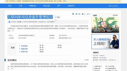 中國網絡營銷史 營銷號如何通過互聯網新聞信息服務為網站帶來收益