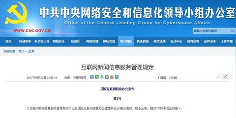 《互聯(lián)網(wǎng)新聞信息服務(wù)管理規(guī)定》正式發(fā)布，6月1日起全面施行